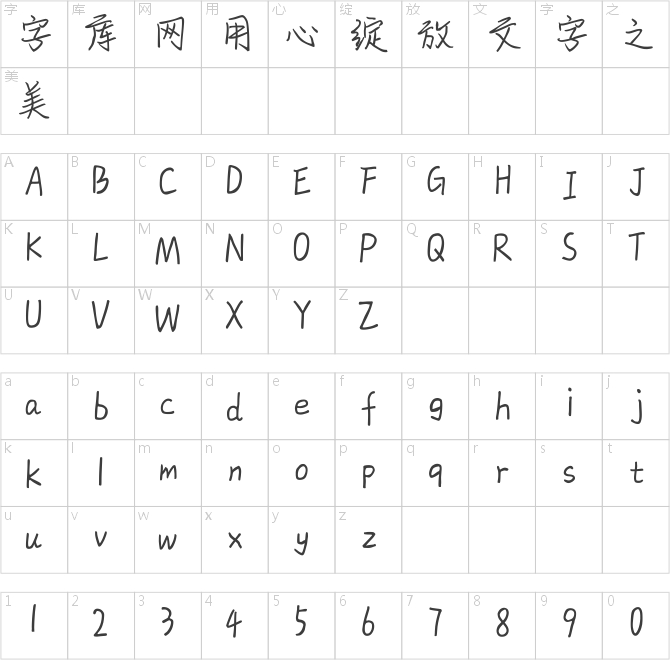 汉仪南风知我意