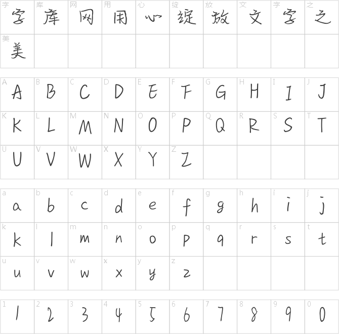 汉仪触不可及