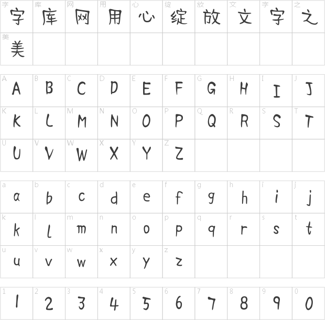 汉仪傲娇体简