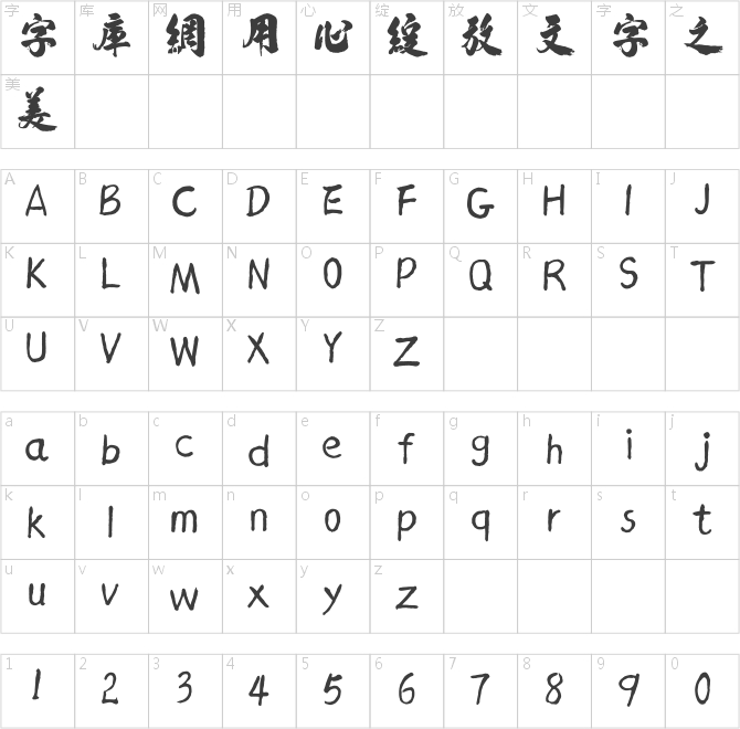汉标高清大作行书