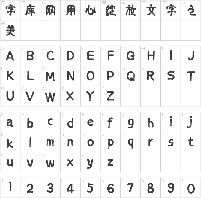 汉仪迪升圆梦体 