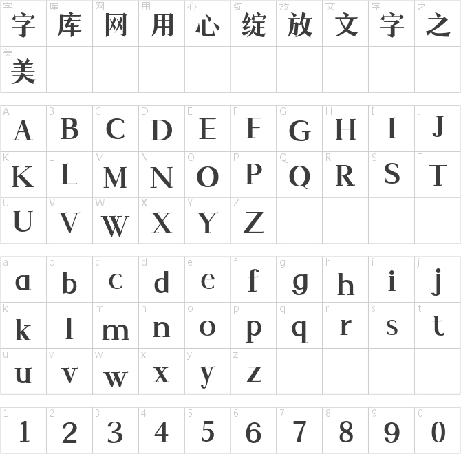 字魂602号-云锦宋