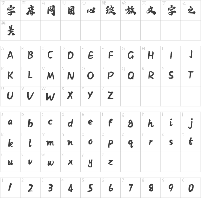 方正字汇-趣水楷书简