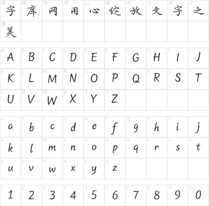 字酷堂鸿昌楷书简