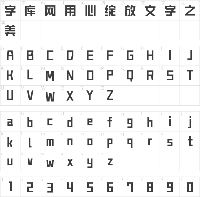华光钢铁直黑_可变体