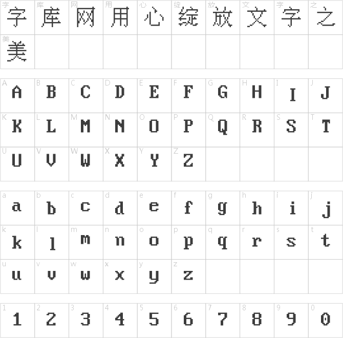 凤凰点阵体 16px