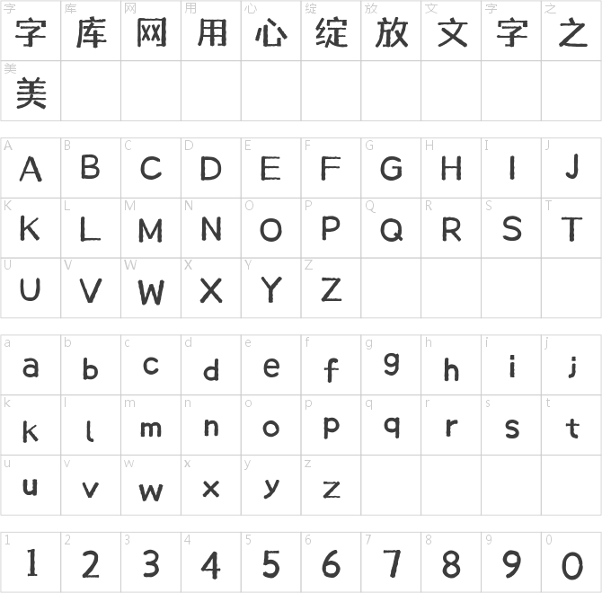 千图雪花体