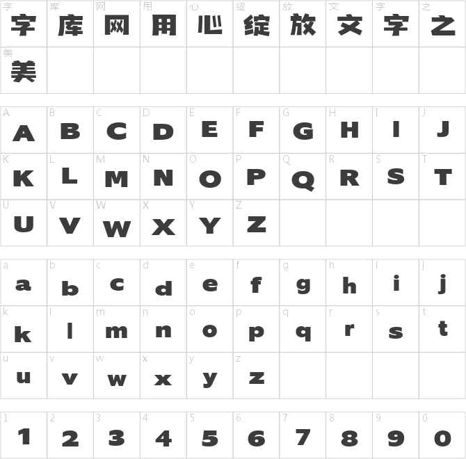 千图厚黑体