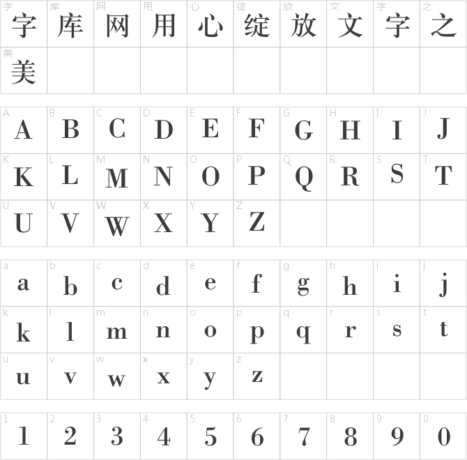 碳纤维中宋简体