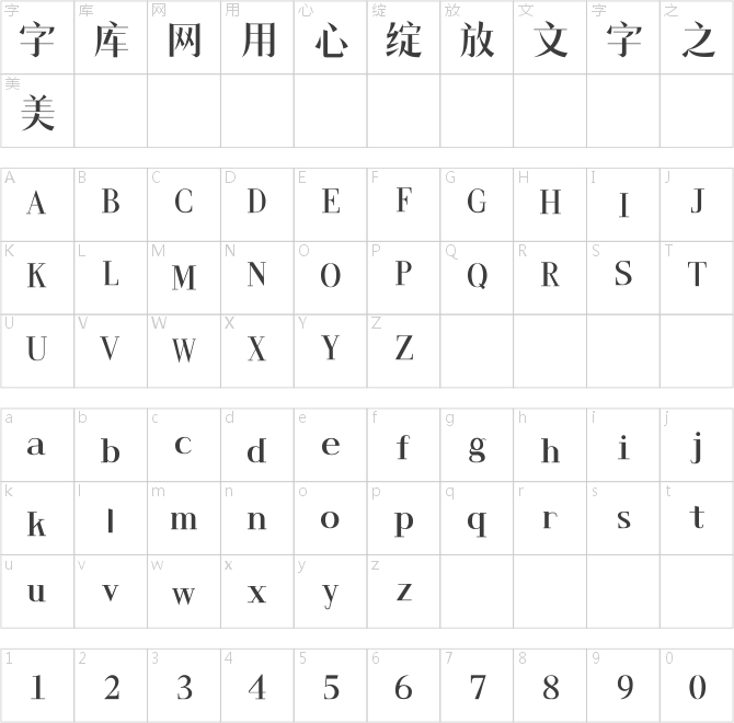 上首轩宋体