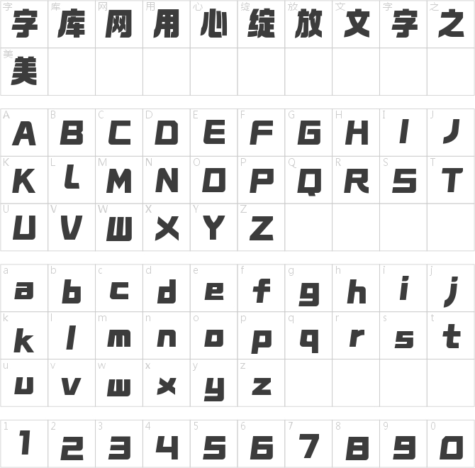 锐字太空筑梦黑简 超黑