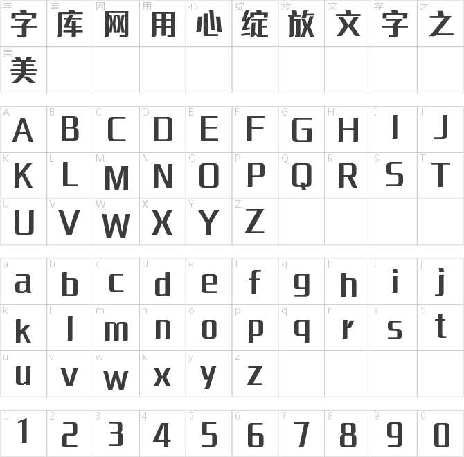 字语文风体