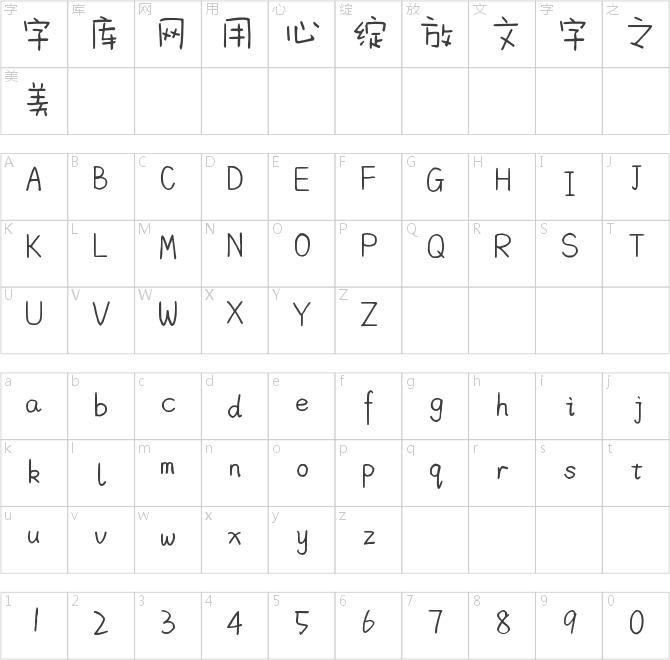 字语童谣体