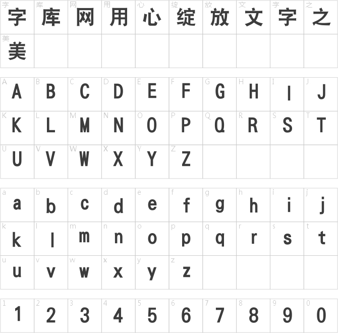 华康黑体_GB18030 Std W9