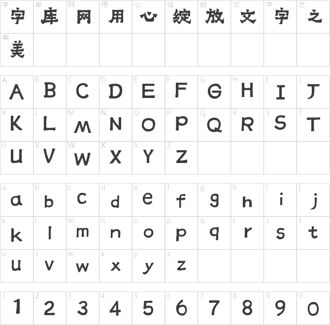 仓耳雷震汉风体