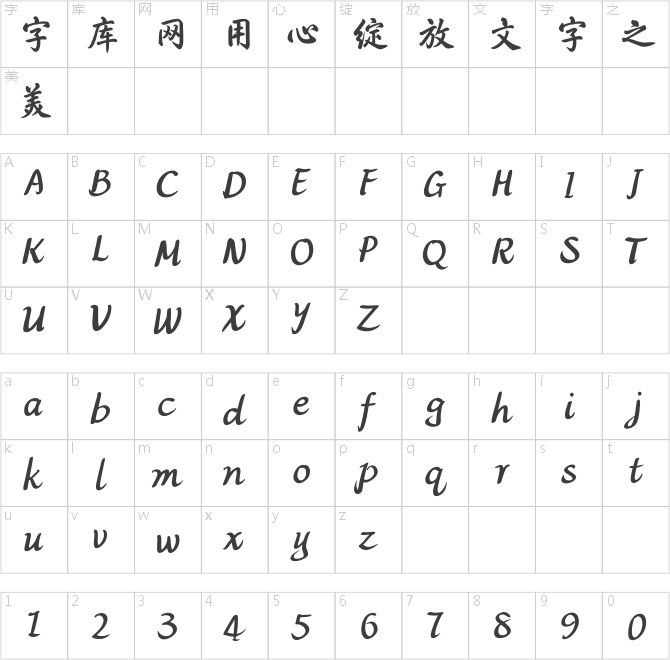 方正乾隆行书