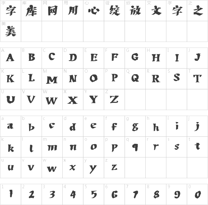 方正字斋宋非宋