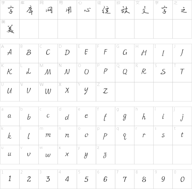 方正字迹-张强行楷