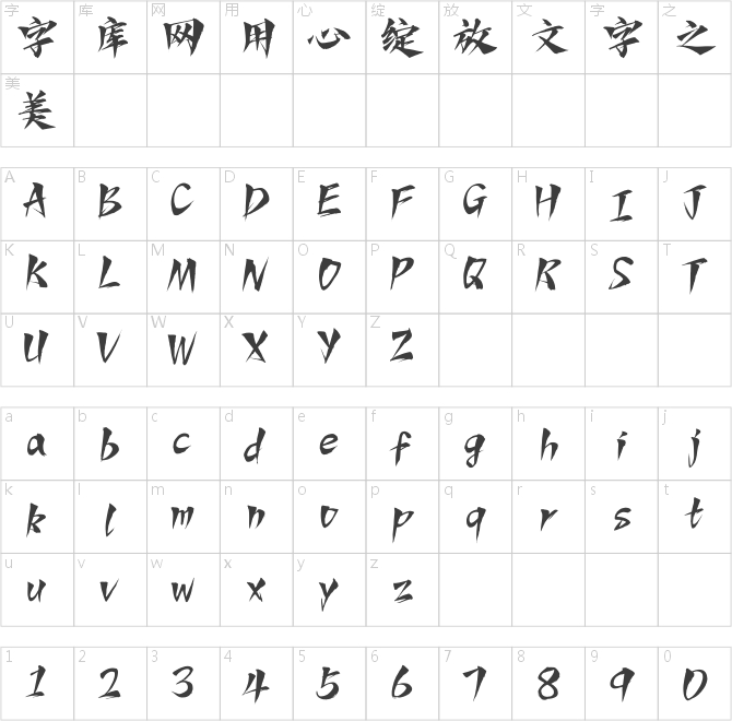 Aa剑鸣手书