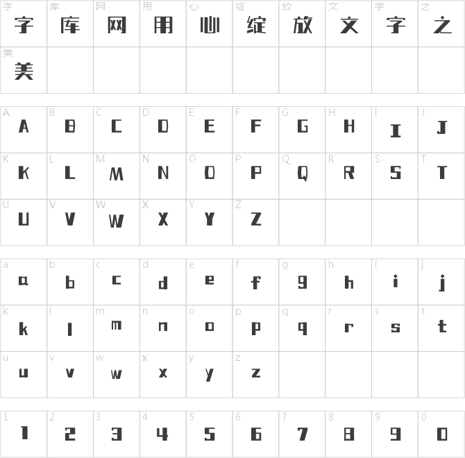 上首乐高体