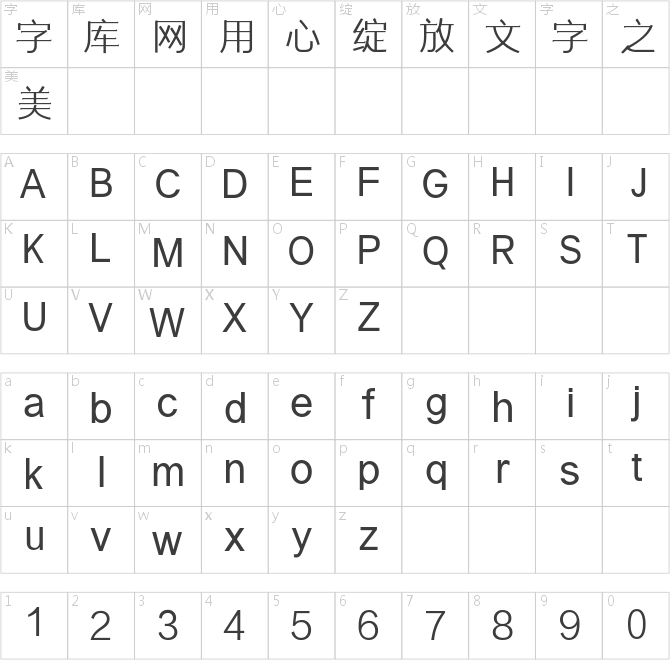 三极素纤简体