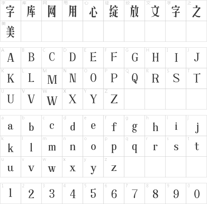  造字工房艺尚