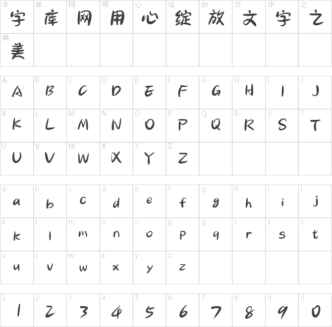 三极小城飘逸体