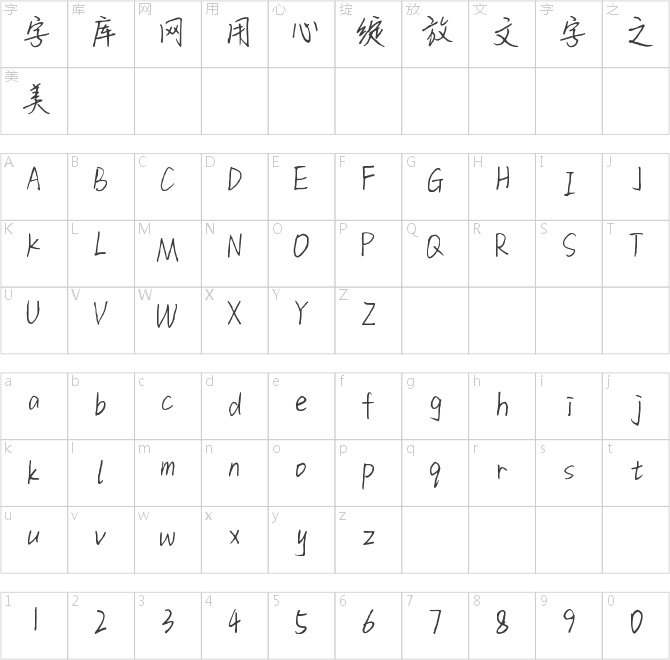 私奔到宇宙字体