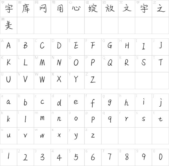 汉仪孟瑞体