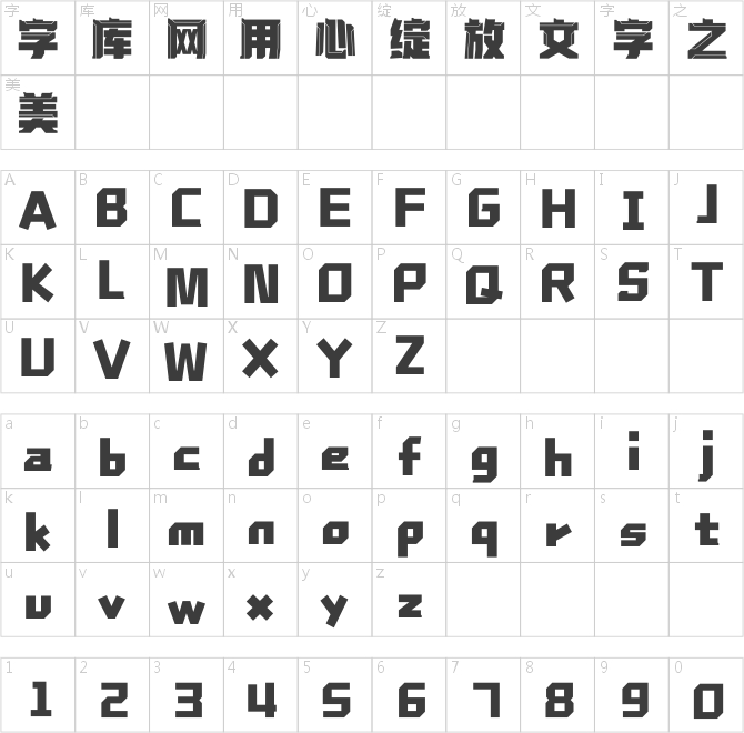 点字机械体