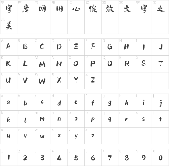 点字蔚然手书