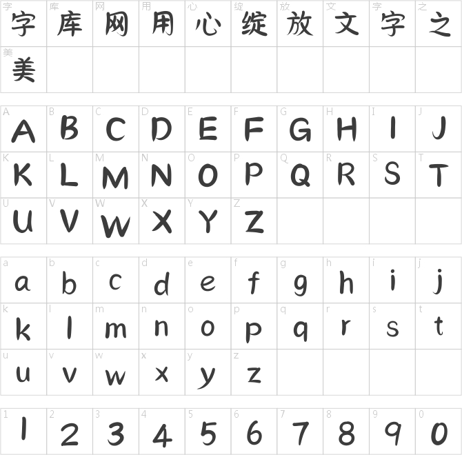 点字秀圆体