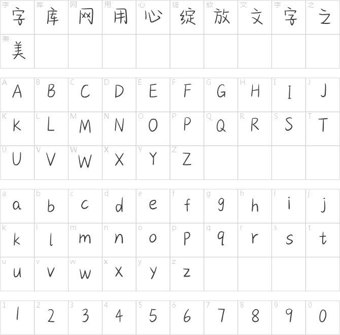 暗恋奶糖体