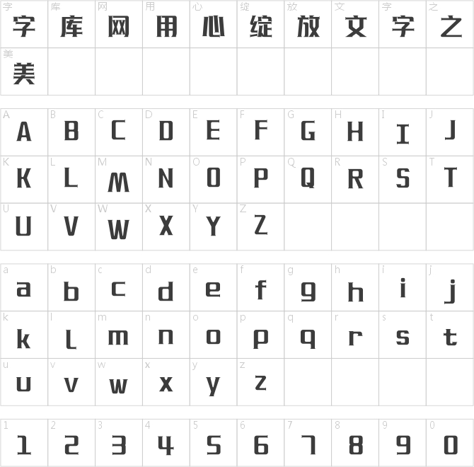 上首奥丁体