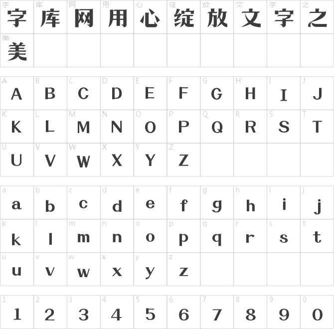 上首锦宋体