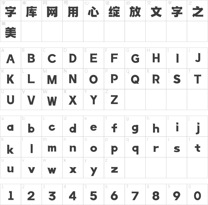 上首昆仑体