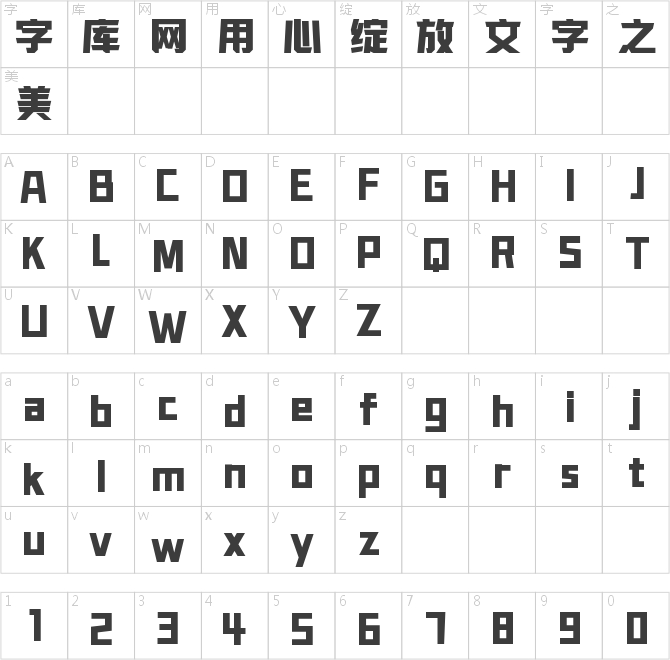 字魂267号-朋克黑