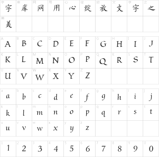 方正字迹-周东芬楷书