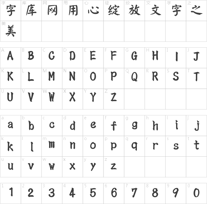文鼎大颜楷简繁5.1
