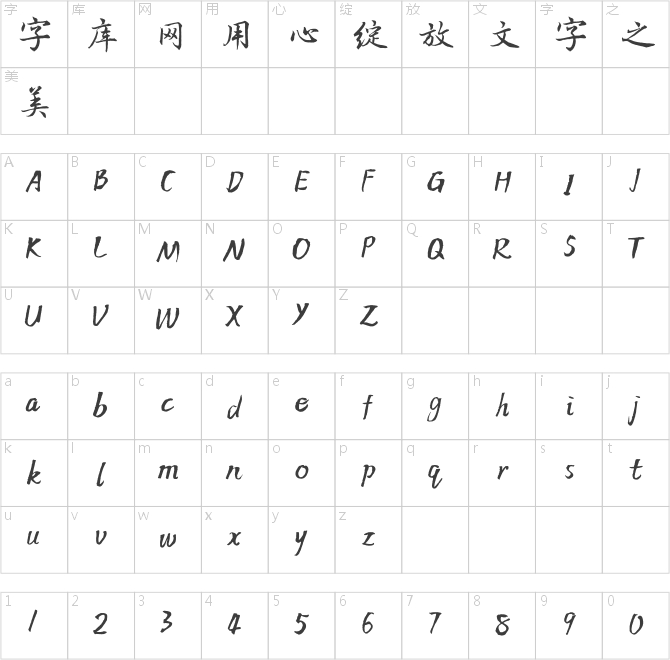 方正字迹-朱涛毛笔行书