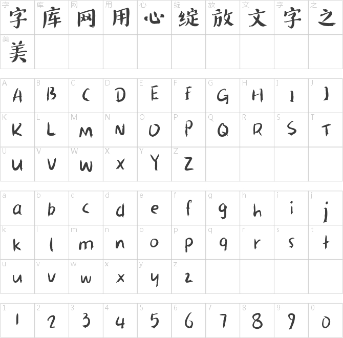 汉仪新蒂毛笔宋