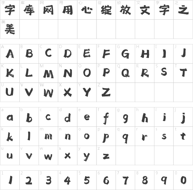 汉仪尚巍古书