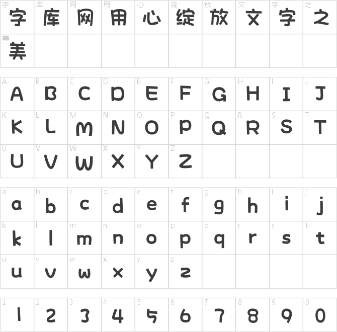 汉仪笔染甜甜圈
