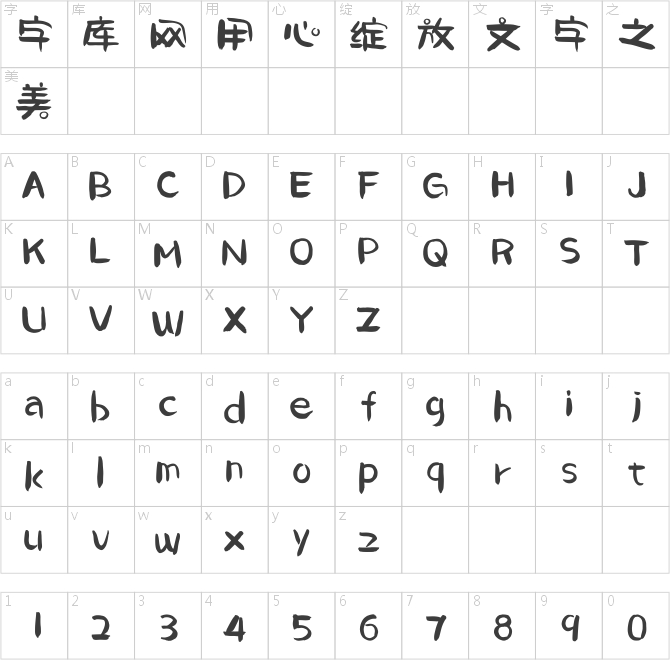 汉仪尚巍砂糖桔