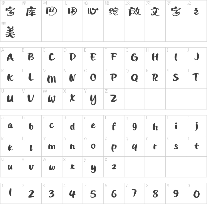 汉仪小松冰淇淋