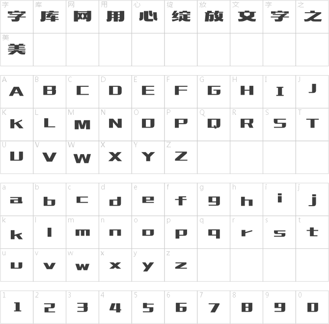 造字工房庄黑体