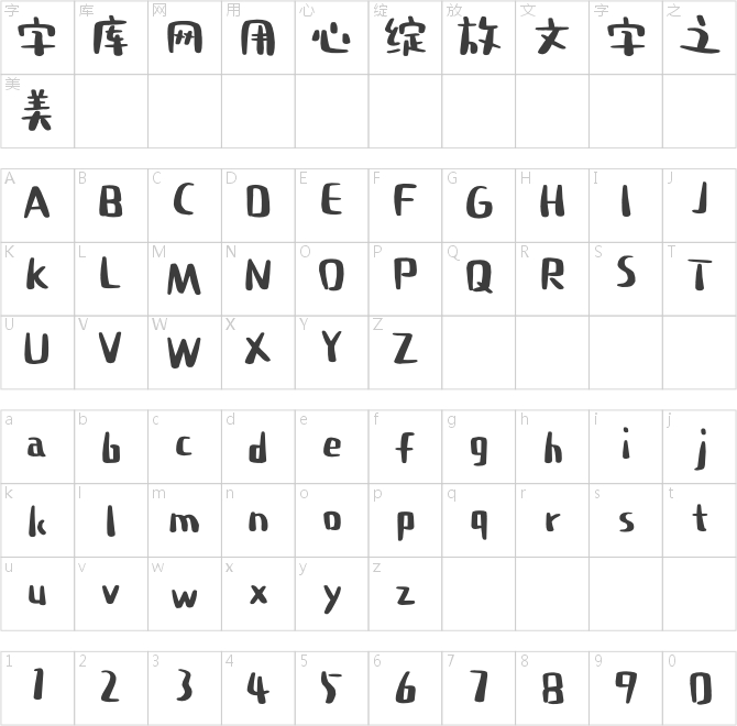 造字工房妙意体