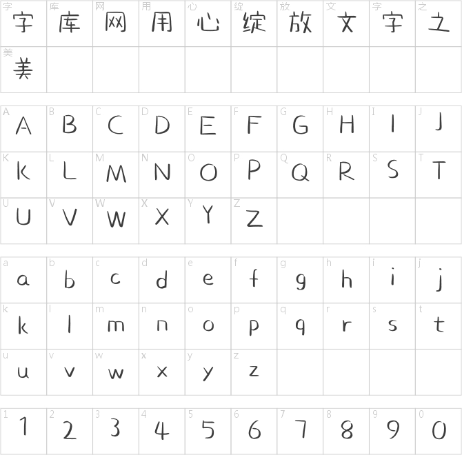 造字工房简言体