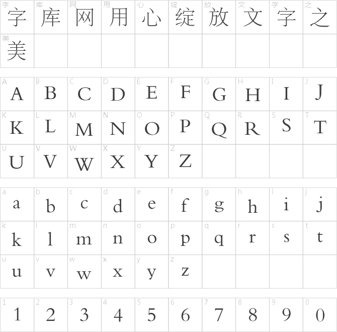中华书局宋体