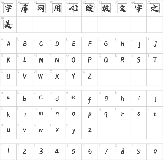 汉呈王天喜古风体